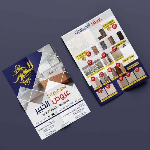 Al Khaber Promotional Flyers 