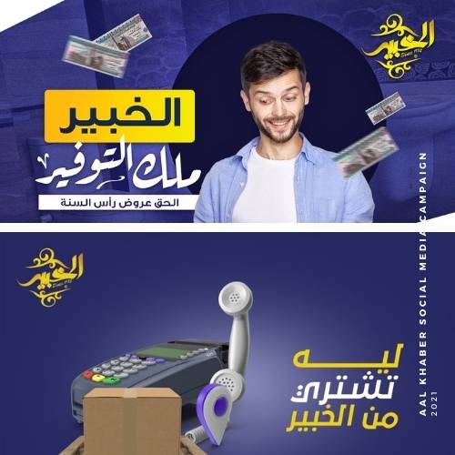 Al Khaber Social Media Campaign 