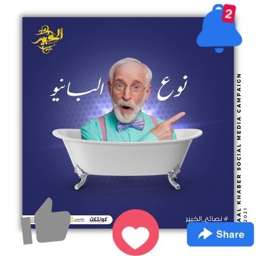 Al Khaber Social Media Campaign 