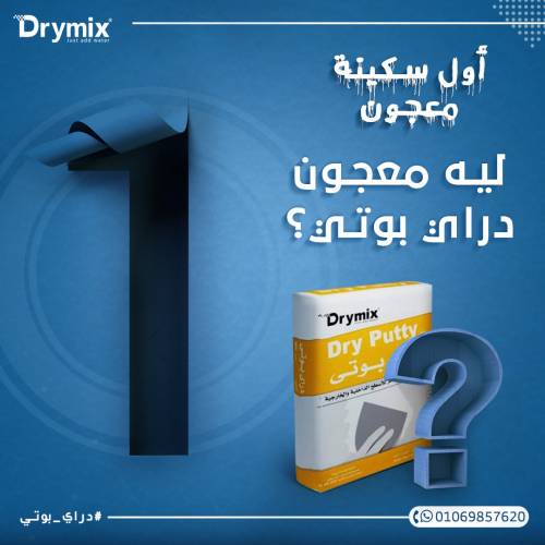 Drymix Egypt - Just Add Water