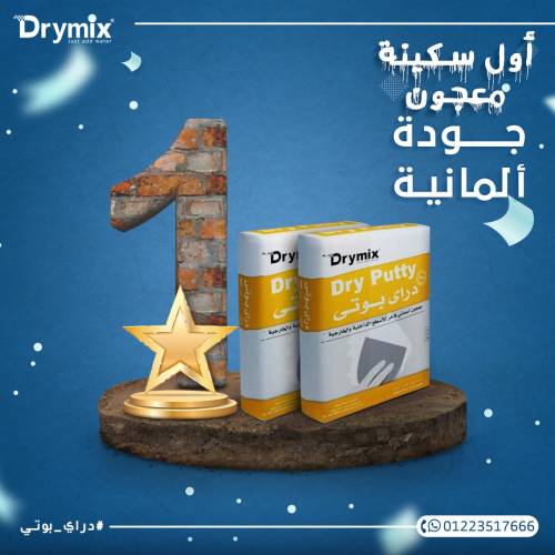 Drymix Egypt - Just Add Water