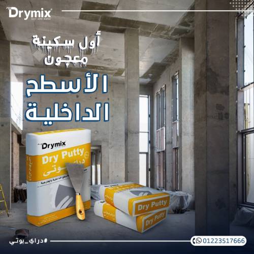 Drymix Egypt - Just Add Water