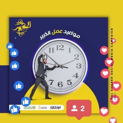 Al Khaber Social Media Campaign 