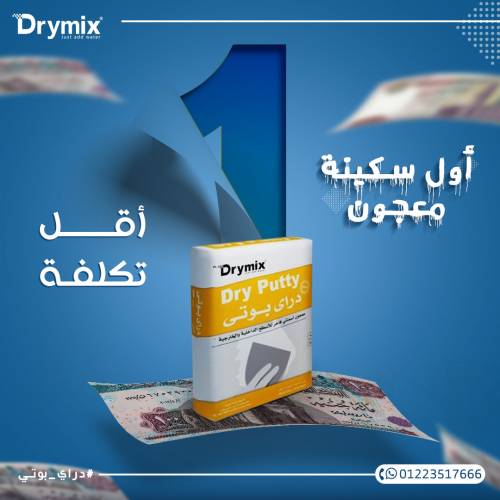 Drymix Egypt - Just Add Water